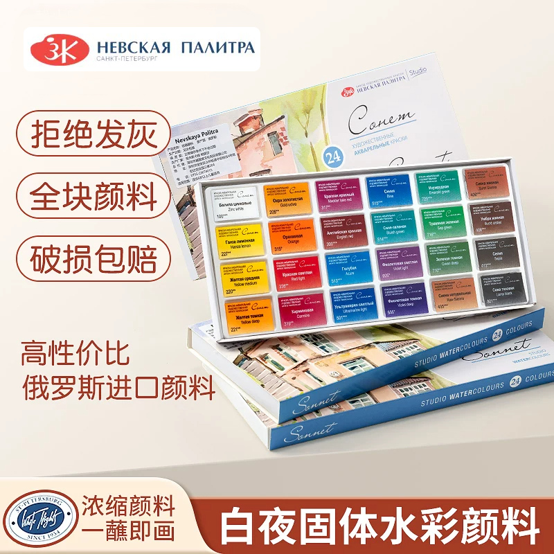 Watercolor Paint Set Solid Pigment - Rusya Beyaz Geceler Katı Suluboya Boyaları